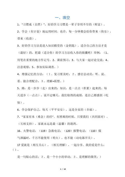 教科版三年级下册品社复习提纲(精选