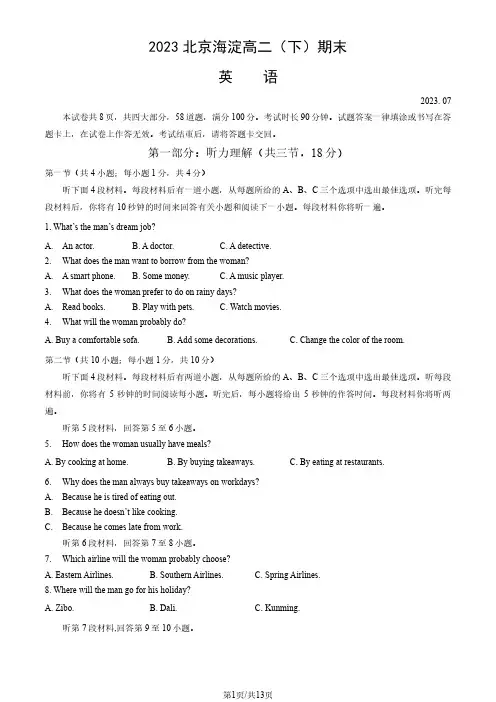 2023北京海淀高二(下)期末英语(含答案)