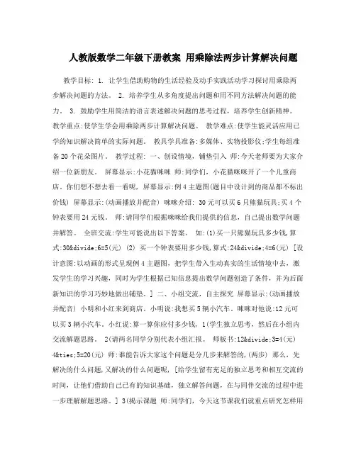 人教版数学二年级下册教案 用乘除法两步计算解决问题