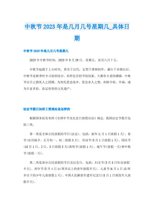 中秋节2023年是几月几号星期几_具体日期
