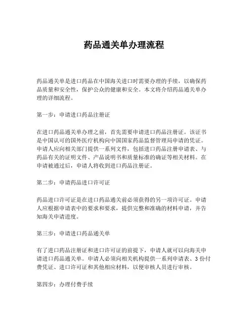 药品通关单办理流程