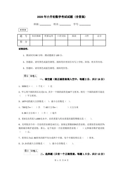 2020年小升初数学考试试题 (含答案)