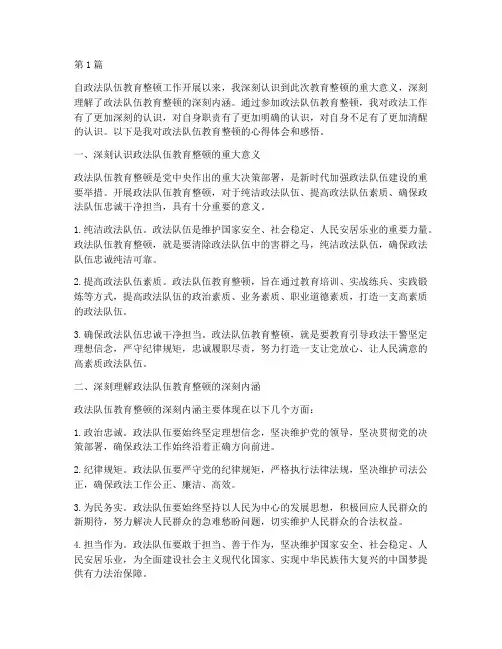 政法整顿_心得体会感悟(3篇)