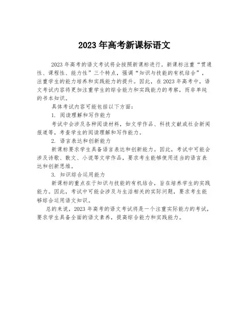 2023年高考新课标语文