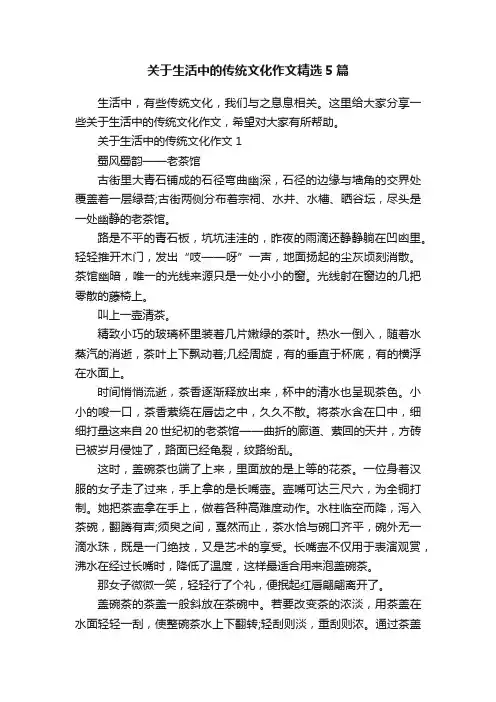 关于生活中的传统文化作文精选5篇