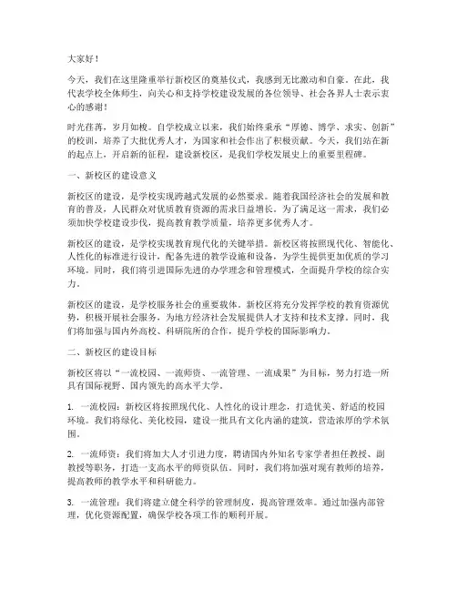 校长建新校区演讲稿范文