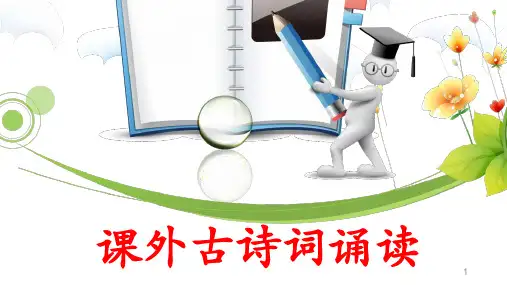 七年级下册课外古诗词四首公开课ppt课件