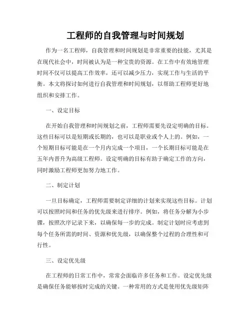 工程师的自我管理与时间规划
