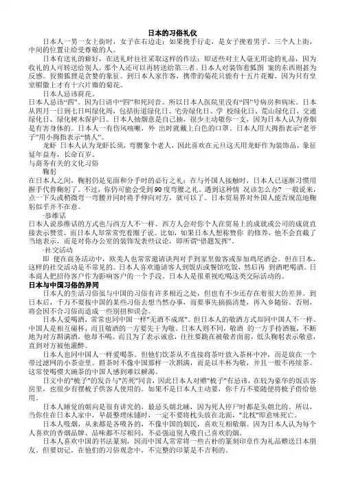日本习俗礼仪