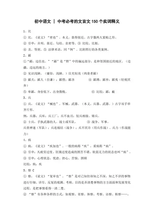 初中语文  中考必考的文言文150个实词释义