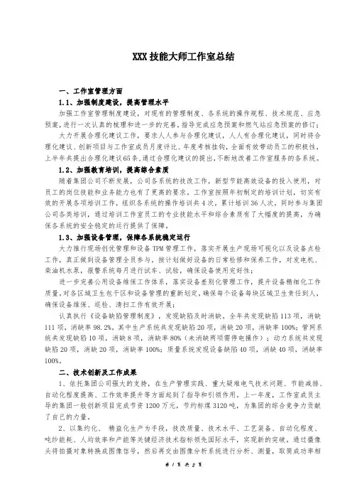技能大师工作室总结