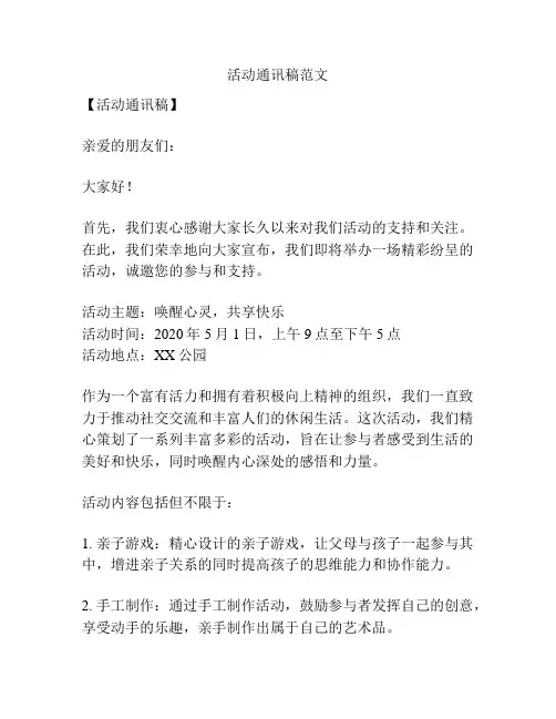 活动通讯稿范文