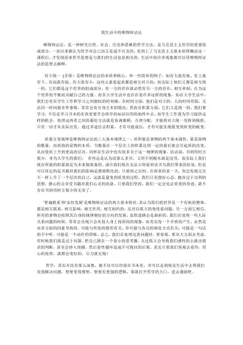 我生活中的唯物辩证法