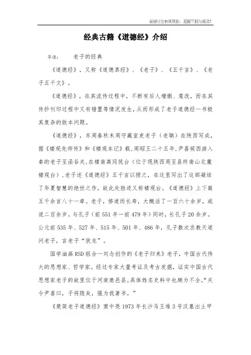 经典古籍《道德经》介绍