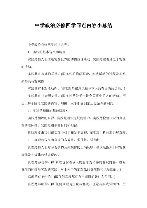 高中政治必修四知识点内容小总结
