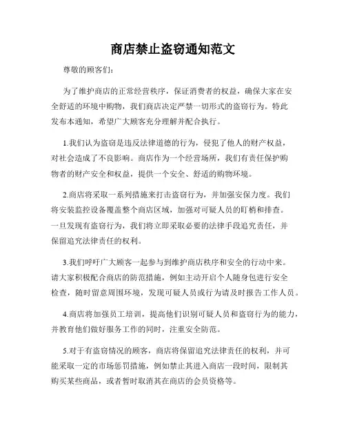 商店禁止盗窃通知范文