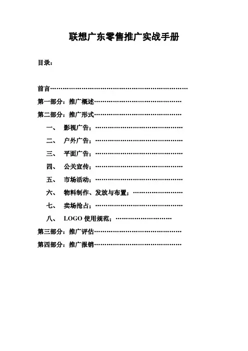 市场推广实战手册