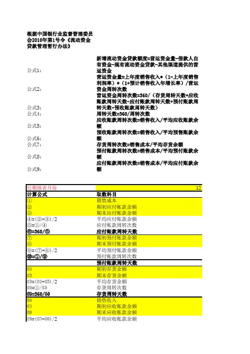 流动资金贷款测算-算法2