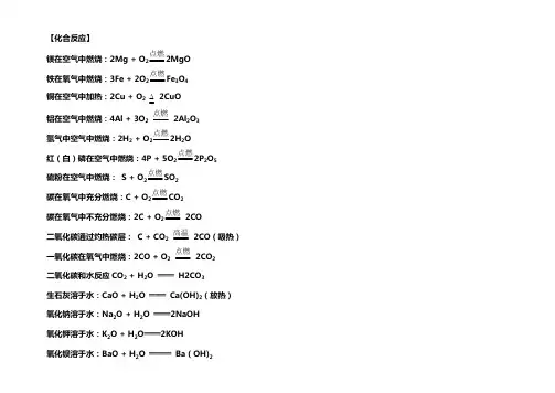九年级化学公式(上下册)