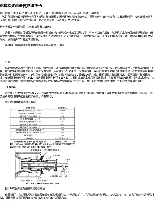 燃煤锅炉的低氮燃烧改造
