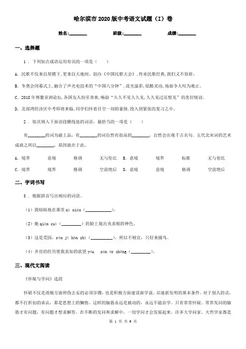 哈尔滨市2020版中考语文试题(I)卷