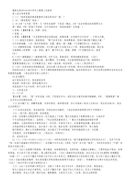 河南省豫南九校高三上学期第三次联考语文试卷(扫描版).pdf