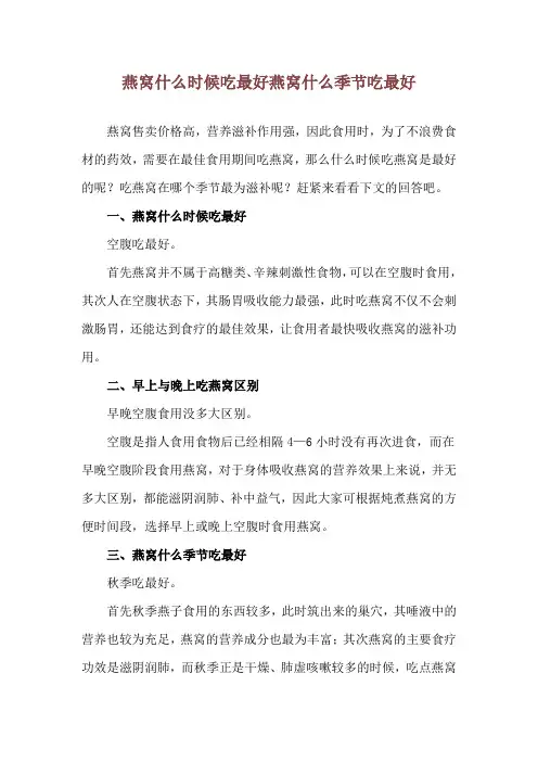 燕窝什么时候吃最好 燕窝什么季节吃最好