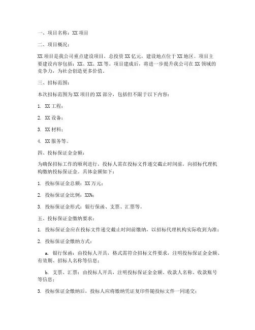 招标文件投标保证金金额