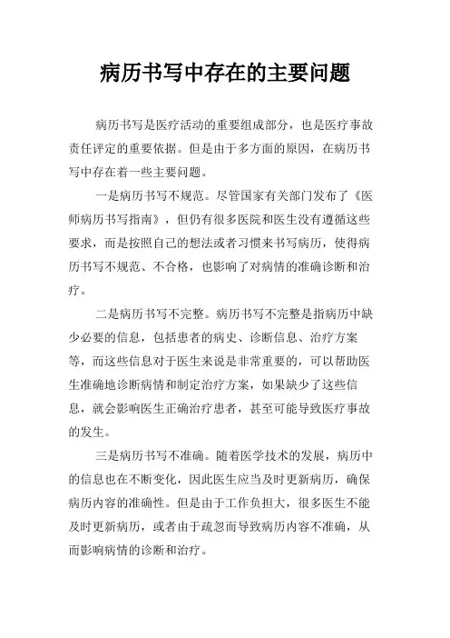 病历书写中存在的主要问题