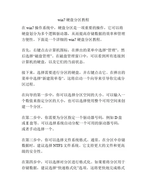 win7硬盘分区教程