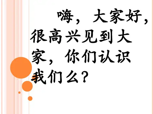 人教版_七年级_美术课件_可爱的吉祥物