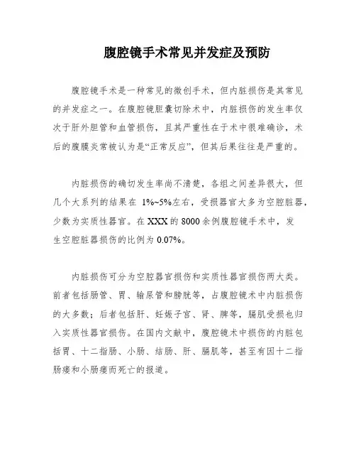 腹腔镜手术常见并发症及预防