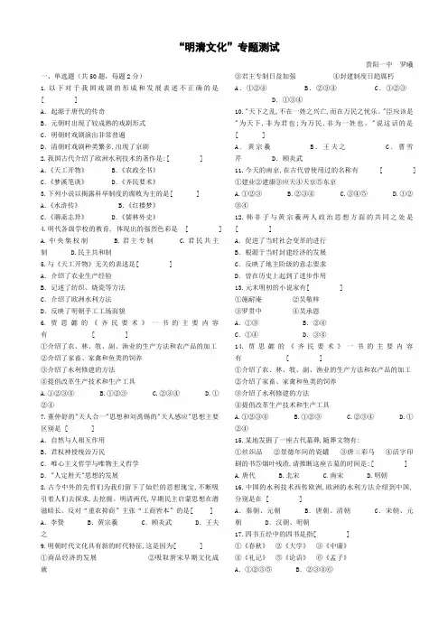 “明清文化”专题测试(配答案)