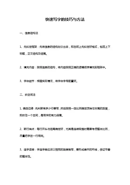 快速写字的技巧与方法