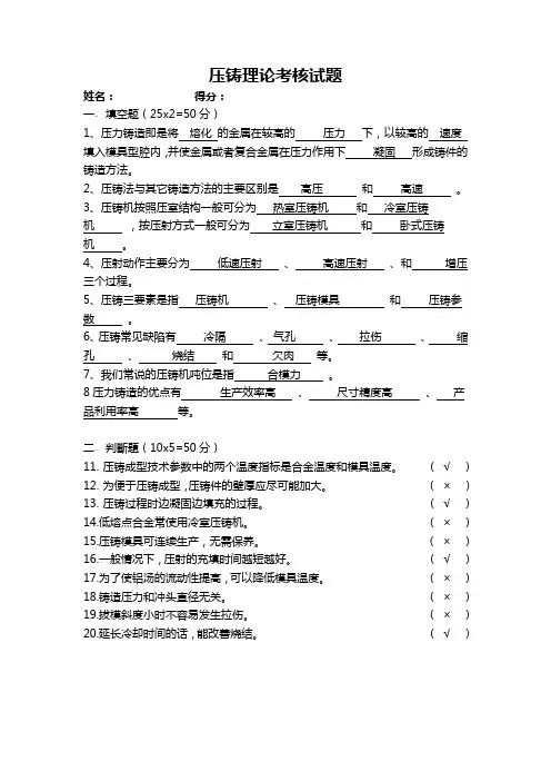 压铸培训试题 - 答案