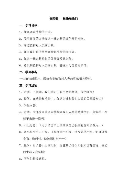植物和我们 教案 (1)