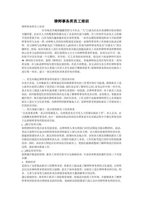 律师事务所员工培训