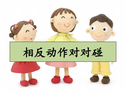 部编版语文《天地人》ppt1