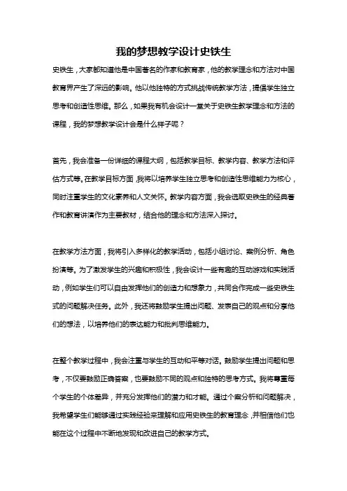 我的梦想教学设计史铁生