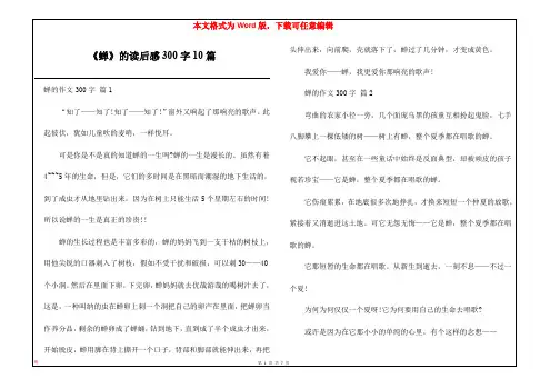 《蝉》的读后感300字10篇