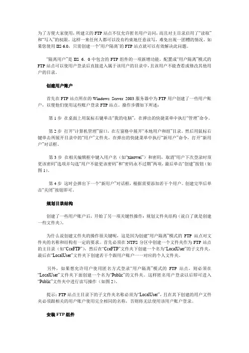 Windows server 2003下创建IIS6.0下用户隔离模式FTP站点