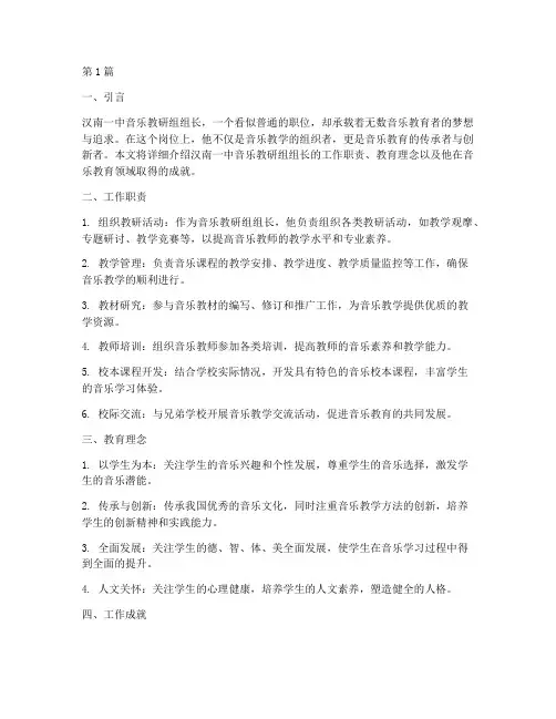 汉南一中音乐教研组组长(3篇)
