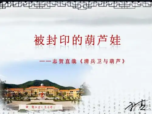 清兵卫与葫芦