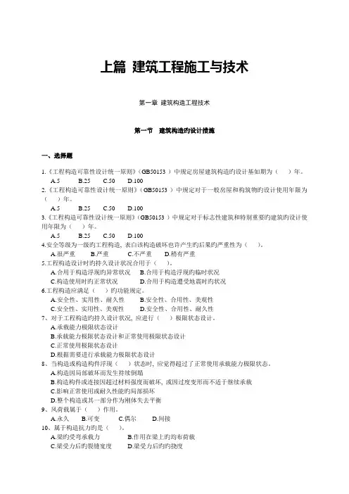 建筑工程施工技术试题及答案