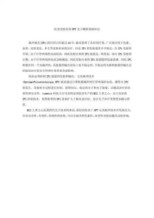 医美皮肤美容OPT光子嫩肤基础知识