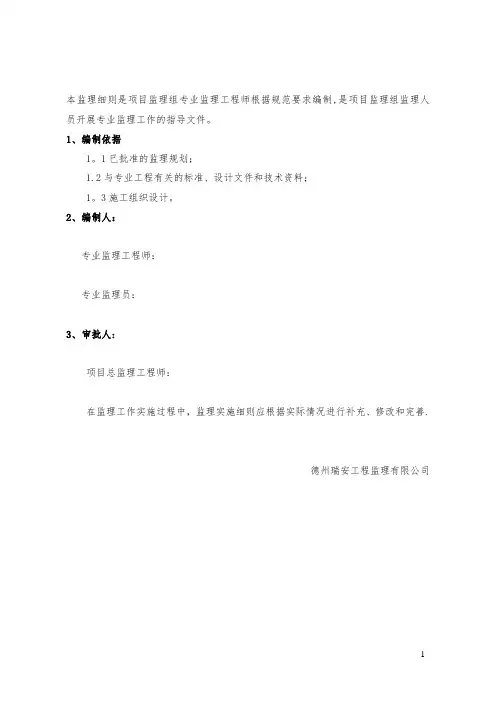 筒仓一、二、三监理细则