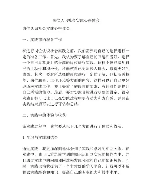 岗位认识社会实践心得体会
