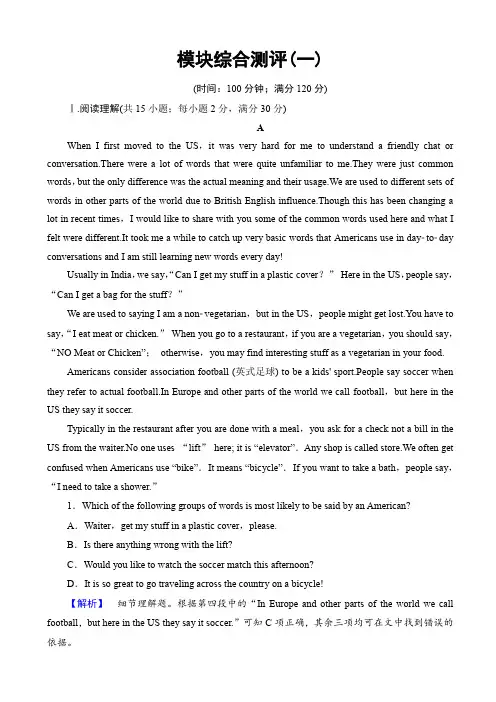 高中英语外研版高二必修5_模块综合测评1_word版含解析