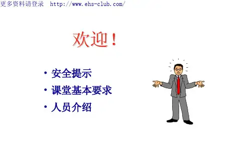 HSE管理方法和管理工具