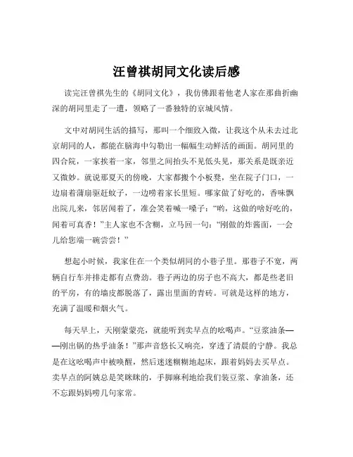 汪曾祺胡同文化读后感